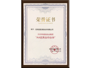 擇優(yōu)同行！尼特榮獲佳兆業(yè)集團(tuán)“AA優(yōu)秀合作伙伴”！